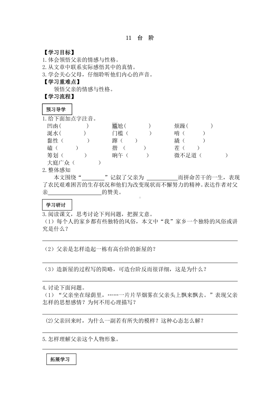 部编版七年级语文下册导学案11 台阶.doc_第1页