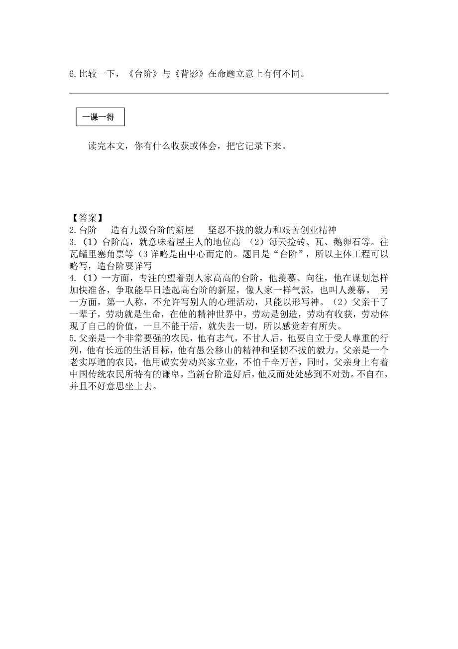 部编版七年级语文下册导学案11 台阶.doc_第2页