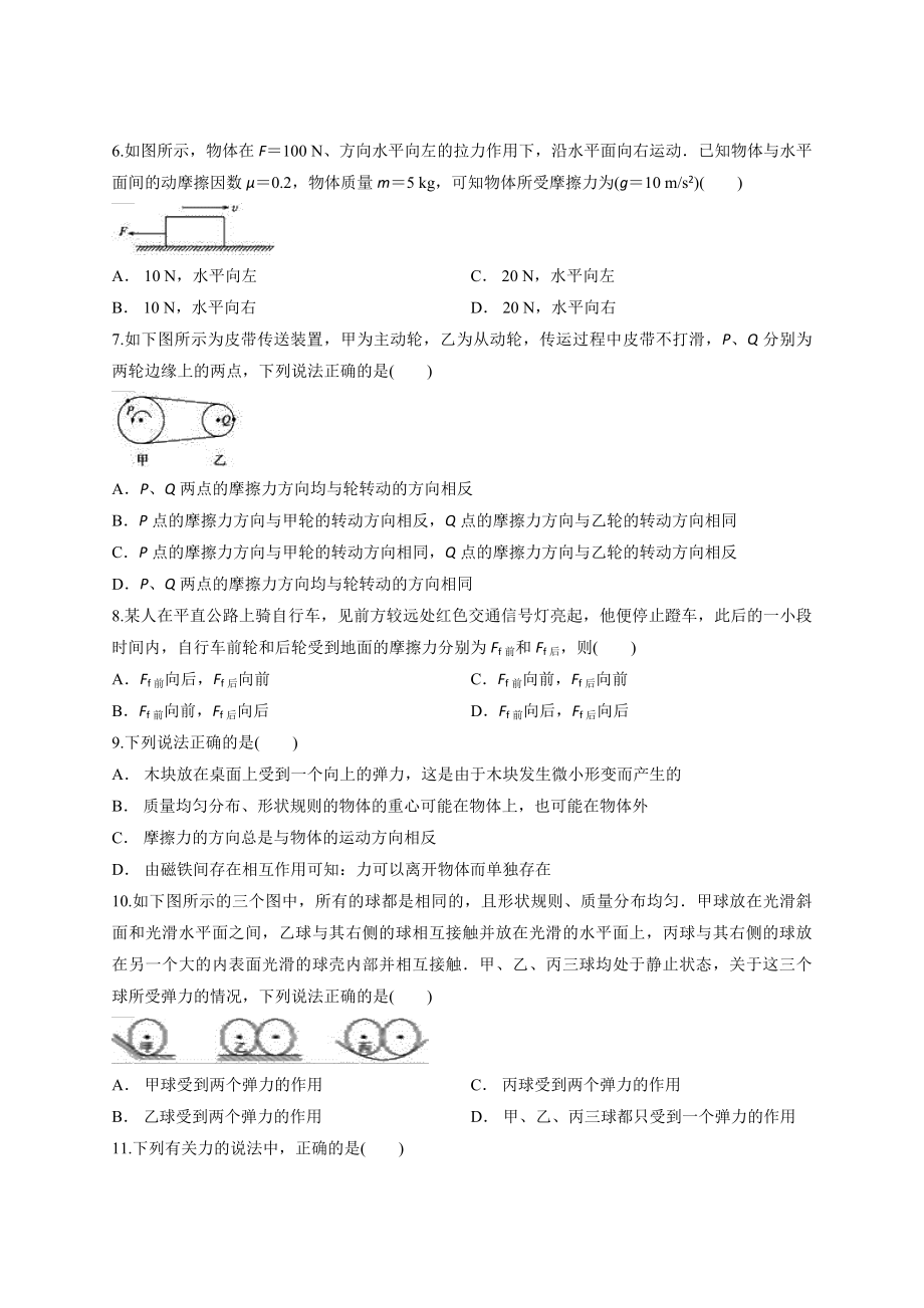 秋季学期人教版高中物理必修1　第三章《相互作用》单元测试卷（解析版）.docx_第2页