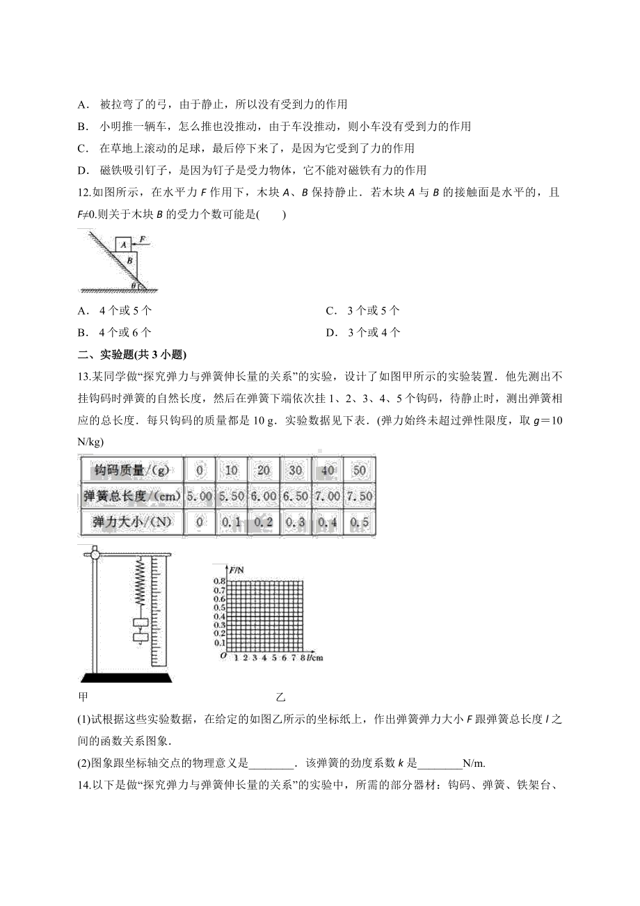 秋季学期人教版高中物理必修1　第三章《相互作用》单元测试卷（解析版）.docx_第3页