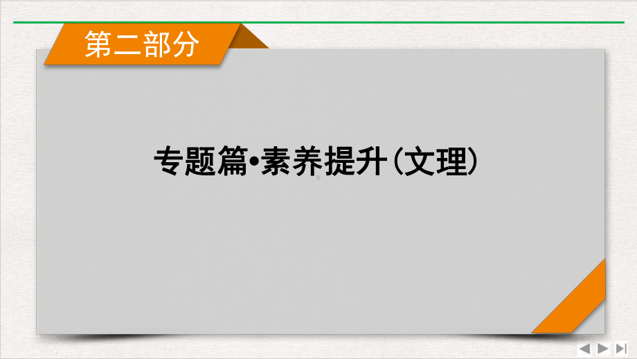 直线与圆-2021届高三高考数学二轮复习课件.pptx_第1页