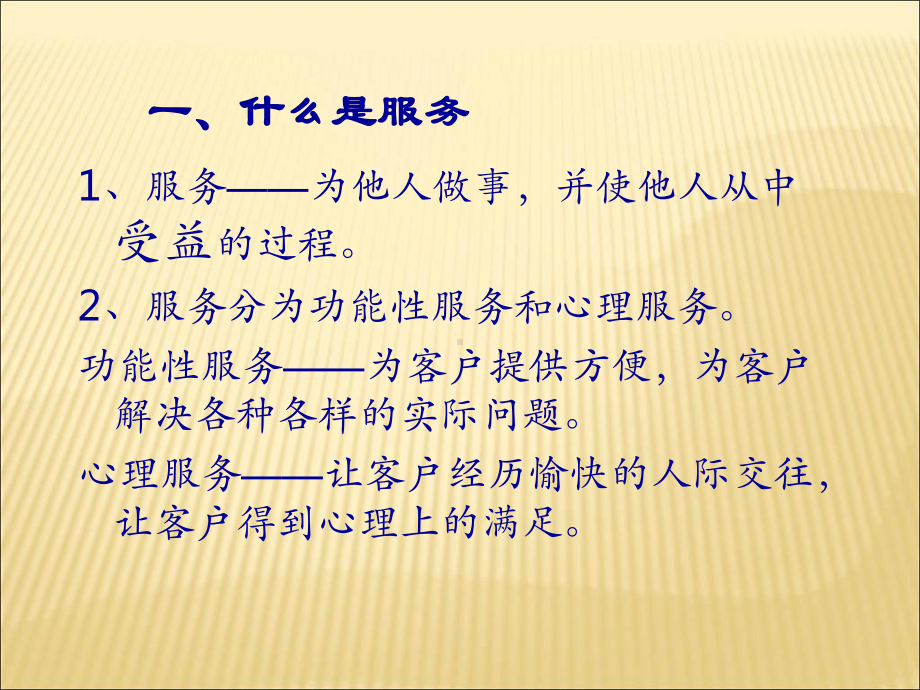 服务理念课件.ppt_第2页