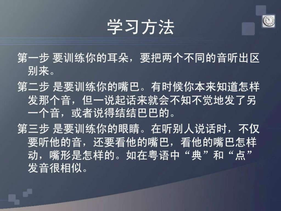 广东话学习(粤语)课件.ppt_第3页