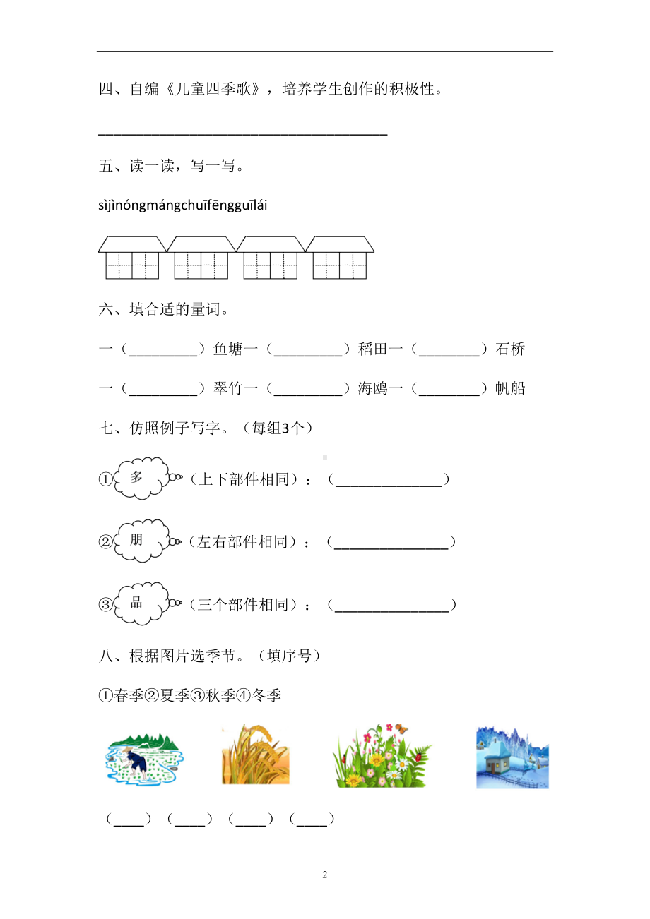 二年级上语文试题-识字练习卷含答案-人教部编版(6).doc_第2页