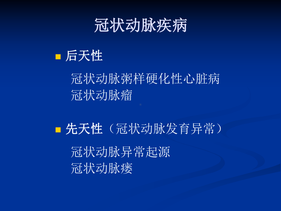 医学课件-冠状动脉疾病的超声诊断课件.ppt_第2页