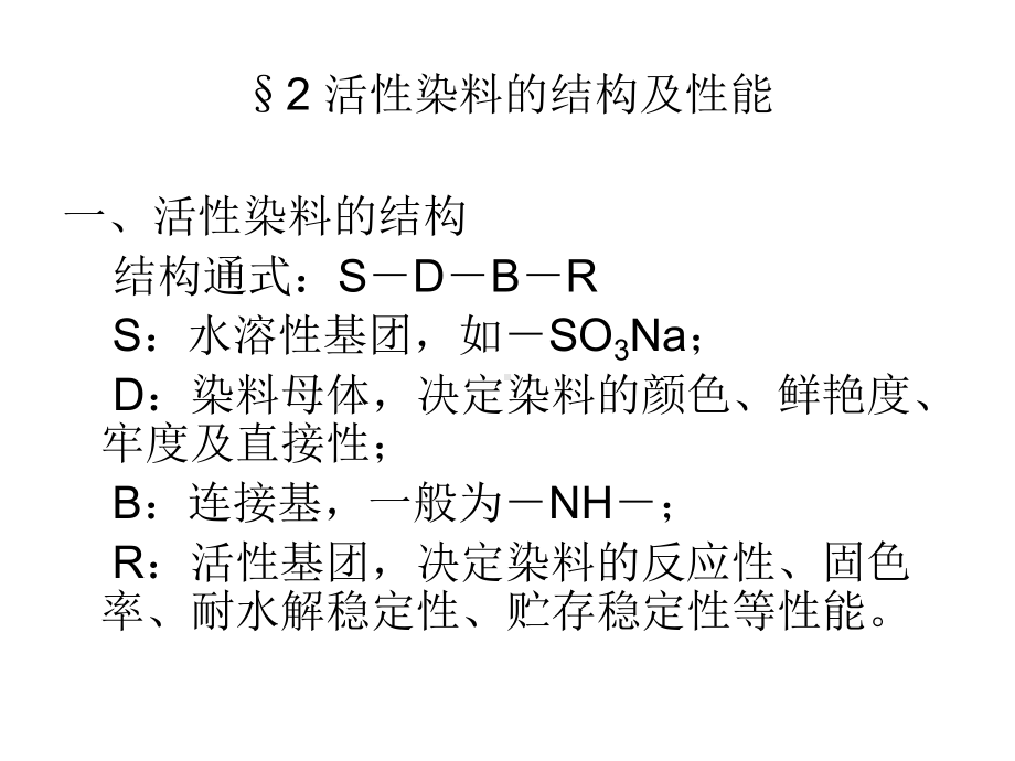 最新活性染料(结构)课件.ppt_第2页