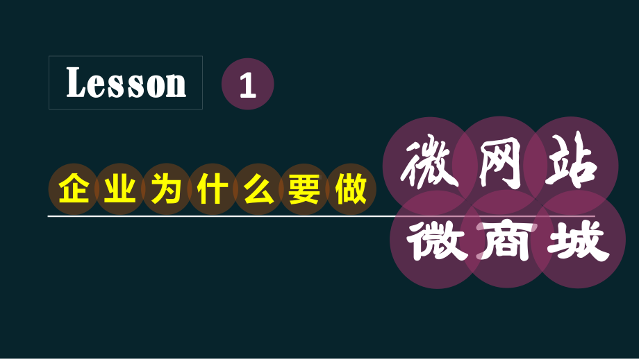 微营销实战分享课课件.pptx_第3页