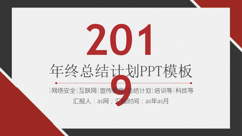 商务红色大气工作总结汇报模板课件.pptx_第1页