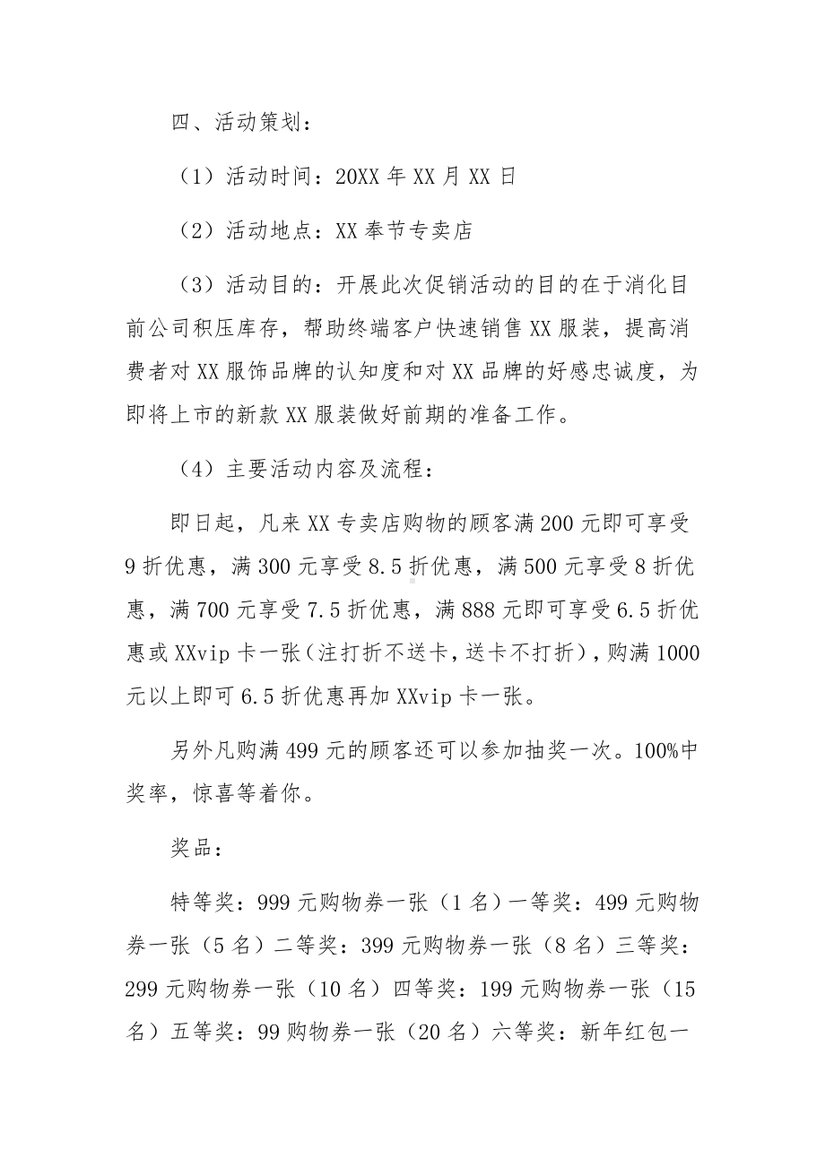 服装线上线下营销活动方案范文9篇.docx_第2页