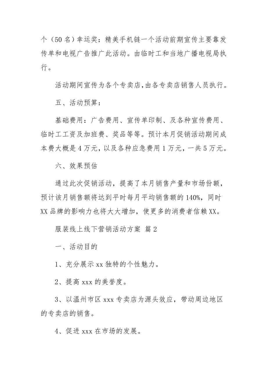 服装线上线下营销活动方案范文9篇.docx_第3页