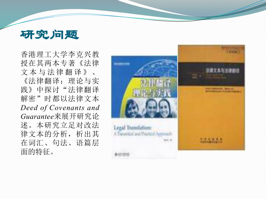 法律文本特征析出-以Deed-of-Covenants-and-Guarantee为例课件.pptx_第3页