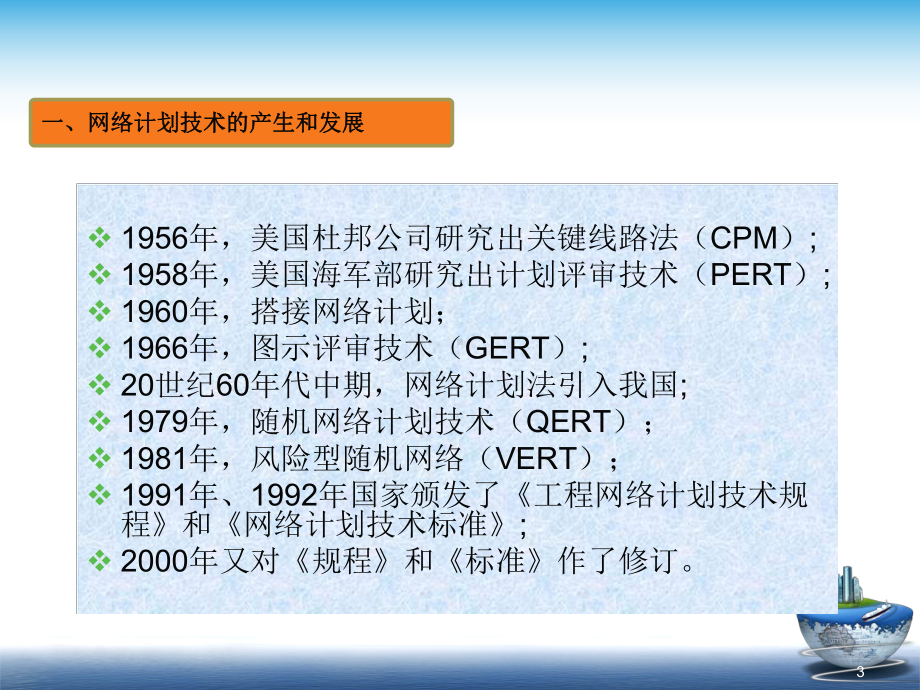 工程项目管理第四章课件.ppt_第3页