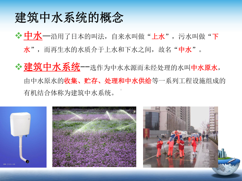 建筑中水工程概述课件.ppt_第3页