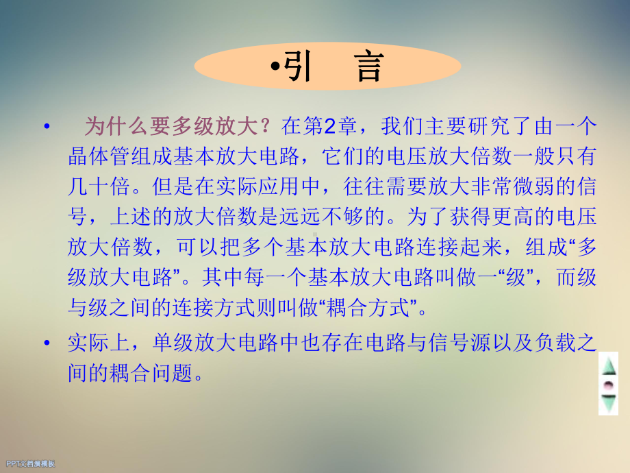 （电子教案-模拟电子技术）第三章多级放大电路和集成电路运课件.ppt_第3页