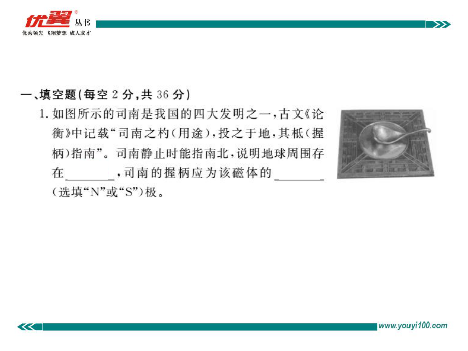 最新沪科版九年级下册物理第十七、十八章检测卷(含答案)课件.pptx_第2页