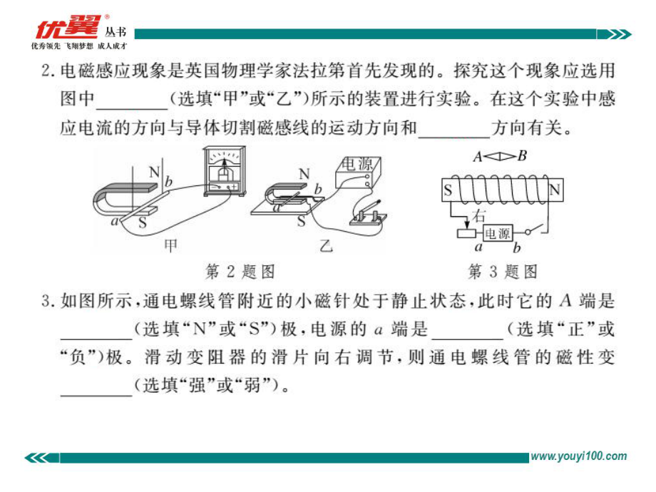 最新沪科版九年级下册物理第十七、十八章检测卷(含答案)课件.pptx_第3页