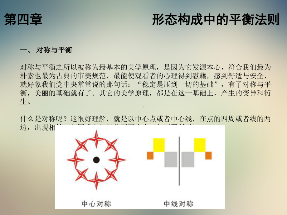 形态构成中的平衡法则讲义课件.ppt_第2页