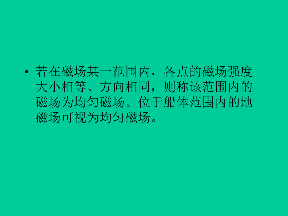 第二章-罗经测深仪课件.ppt_第2页