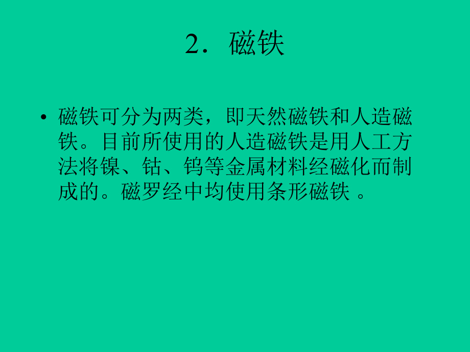 第二章-罗经测深仪课件.ppt_第3页