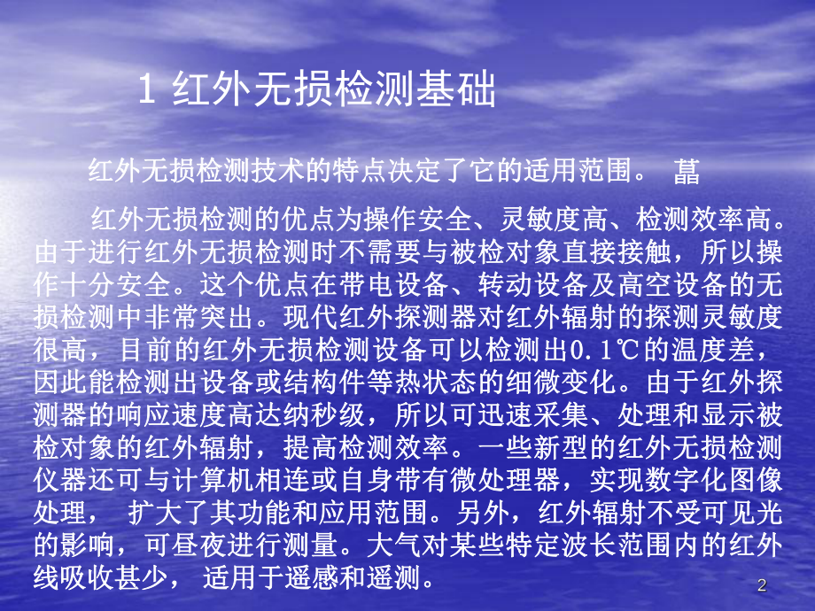 红外检测技术课件.ppt_第2页