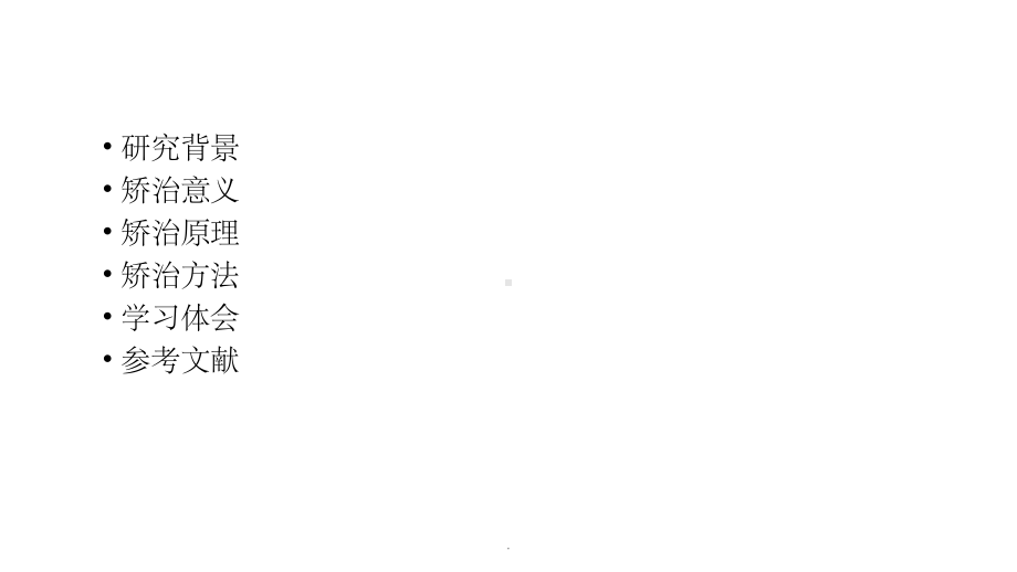 正畸临床打开咬合的方法课件.ppt_第2页