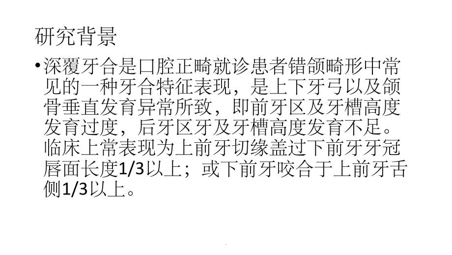 正畸临床打开咬合的方法课件.ppt_第3页