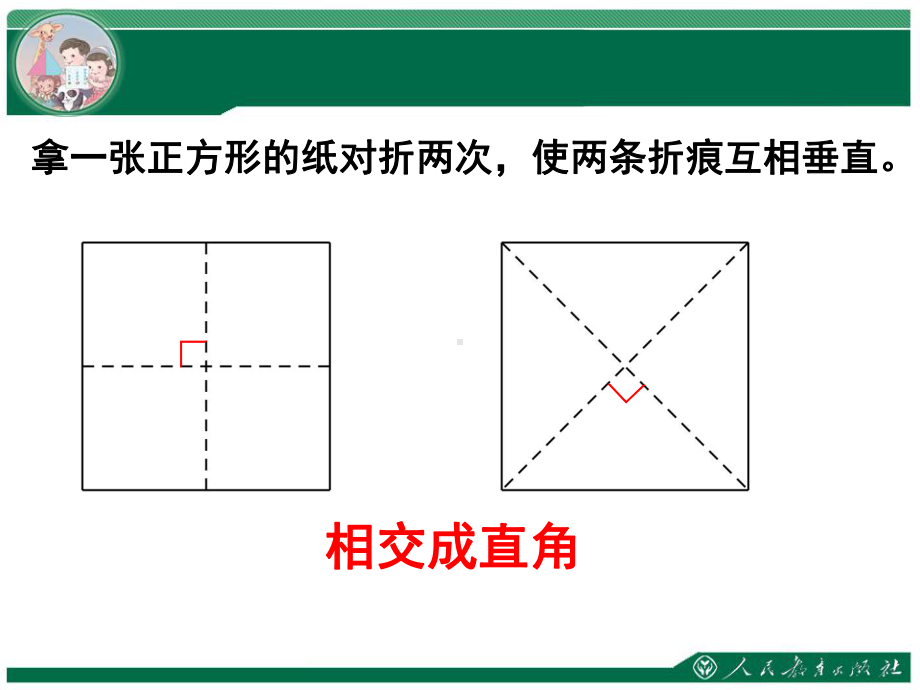 《画垂线(例2)》教学课件-2.ppt_第2页