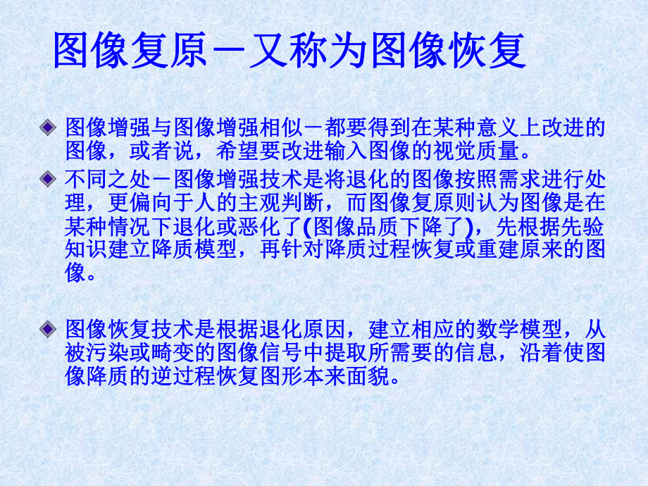 第5章图像复原数字图像处理清华刘直芳课件.ppt_第3页