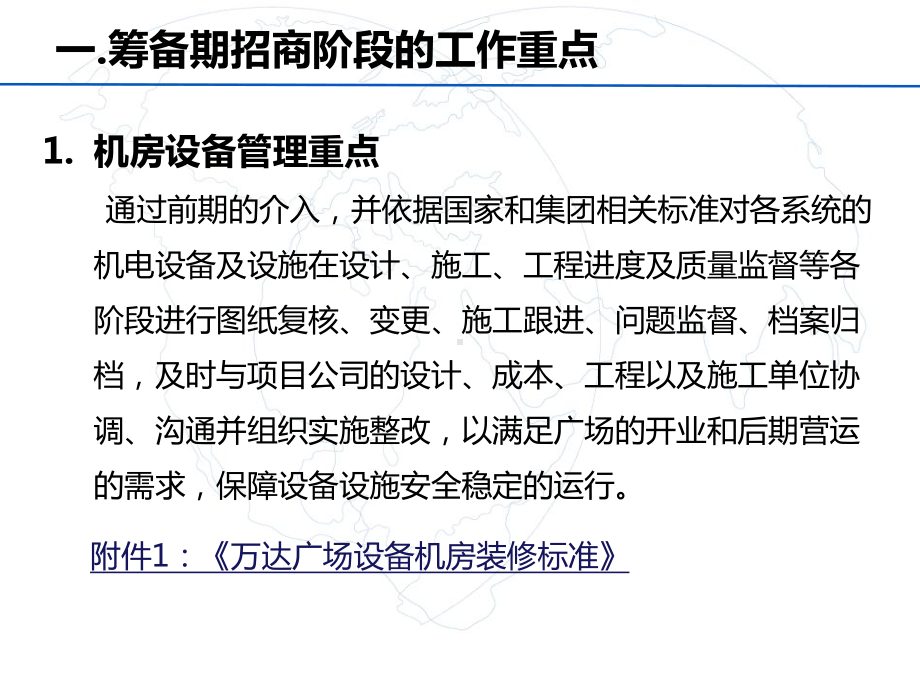 工程副总培训第十七部分-筹备期工程管理的经验分享课件.ppt_第3页