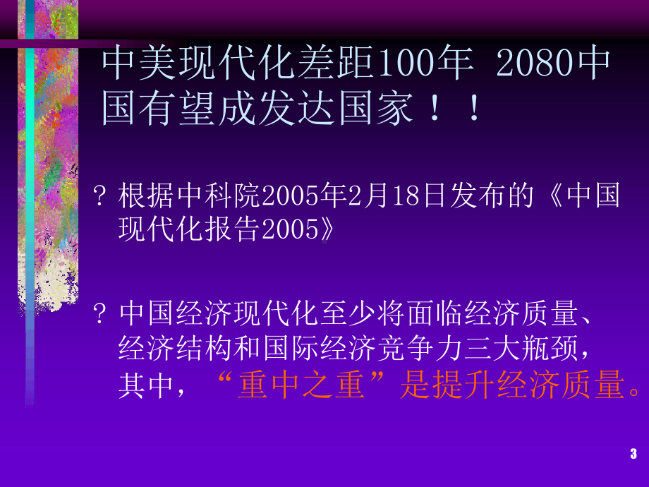 技术创新管理大纲课堂课件.ppt_第3页