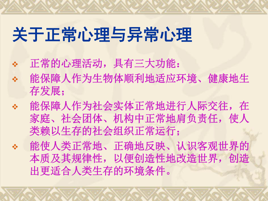 校园常见精神疾病识别与诊断课件.ppt_第2页