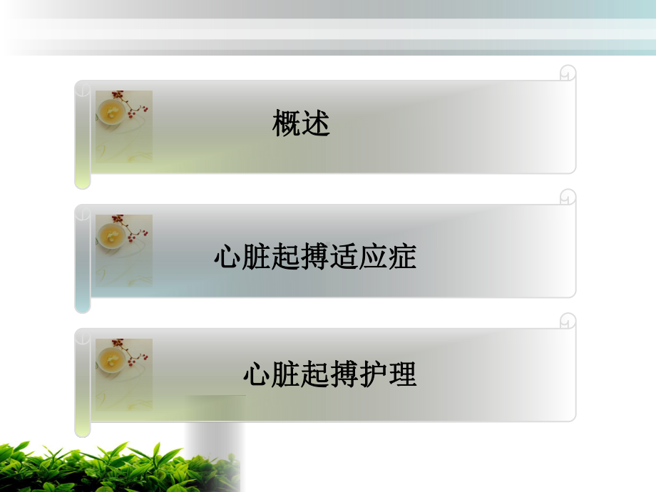 心脏起搏的护理课件.ppt_第2页