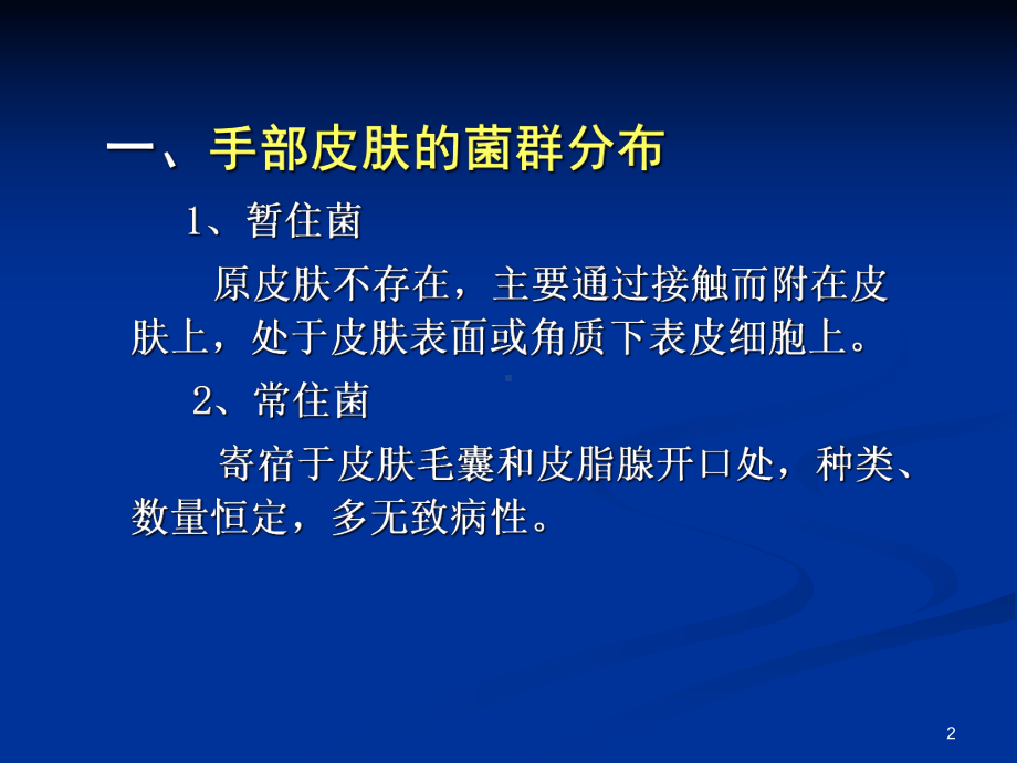 手卫生的重要性课件.pptx_第2页