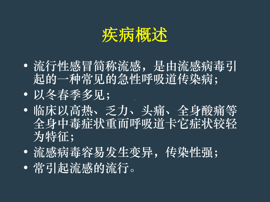 流行性感冒的护理课件.ppt_第3页