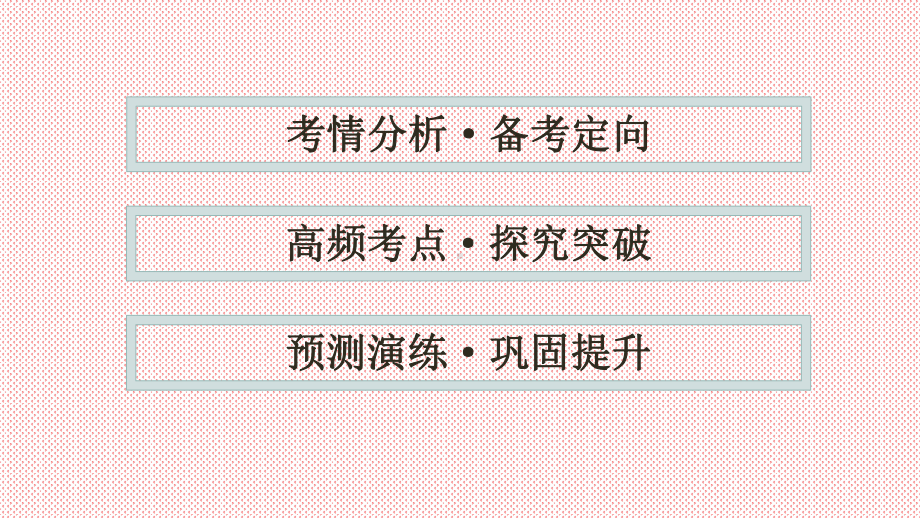 专题7概率、统计与统计案例-2021届高三数学(理)二轮复习提优课件.pptx_第2页