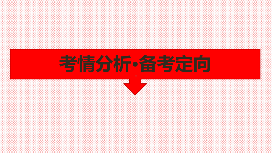 专题7概率、统计与统计案例-2021届高三数学(理)二轮复习提优课件.pptx_第3页