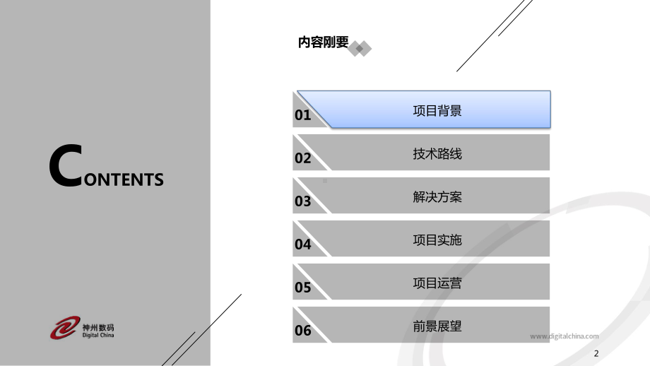 城市电动车治安防控解决方案.pptx_第2页