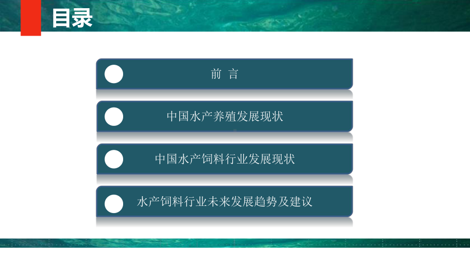 水产行业趋势变化及发展建议课件.pptx_第2页