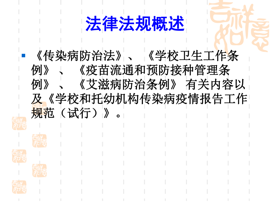 学校幼儿园传染病防治培训课件.ppt_第3页