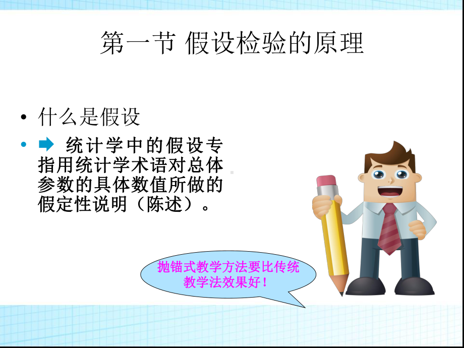 第八章假设检验方案.ppt_第3页