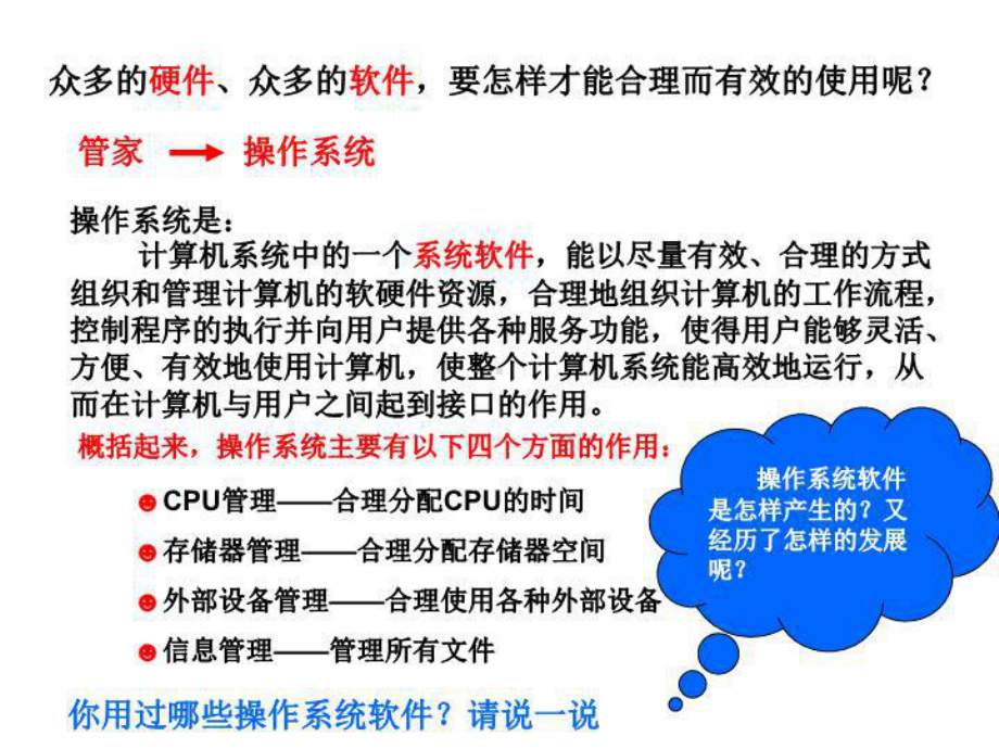 最新《计算机操作系统》课件.ppt_第3页