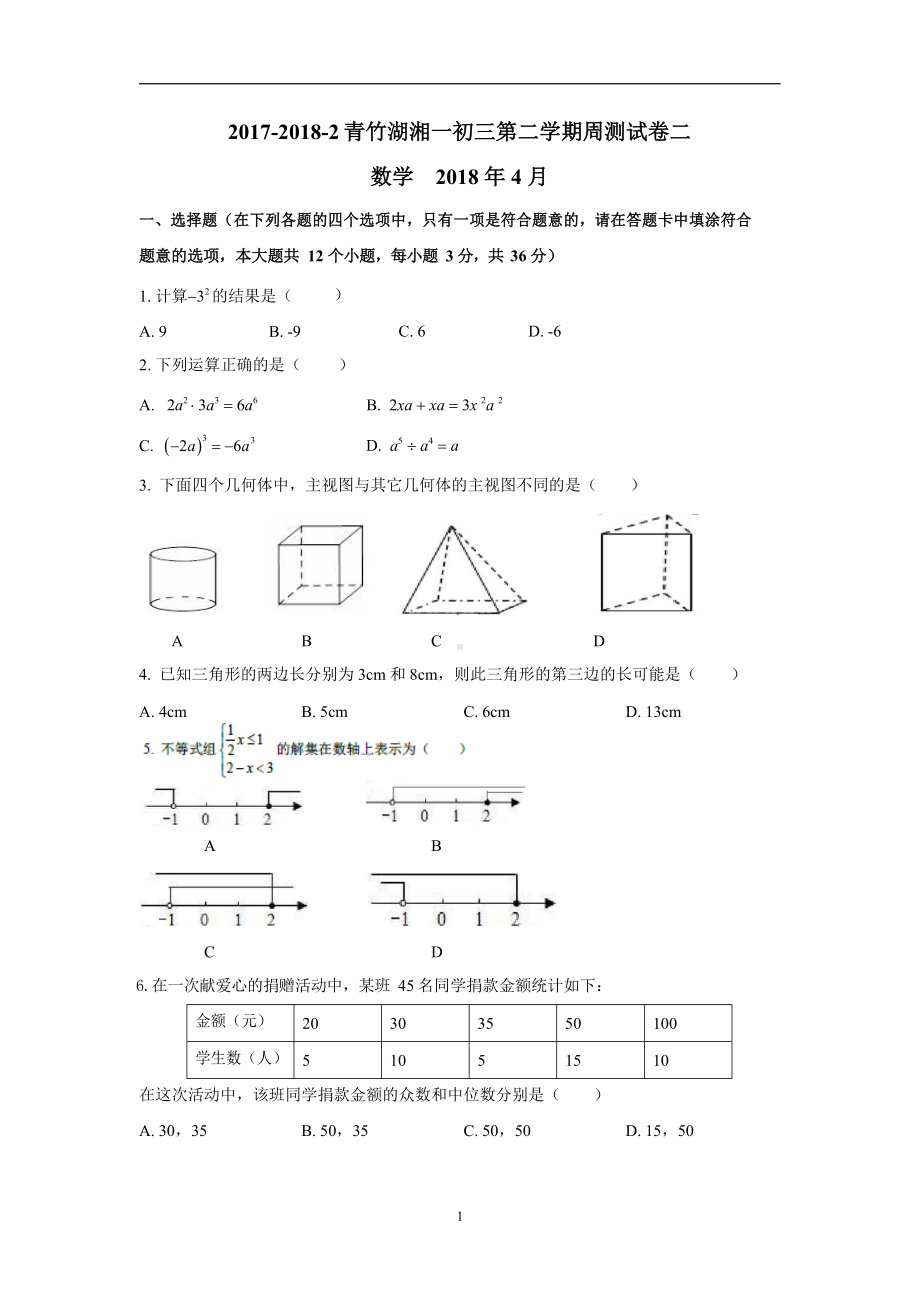 湖南省长沙市青竹湖湘一九年级4月周测试卷二Word版无答案.doc_第1页