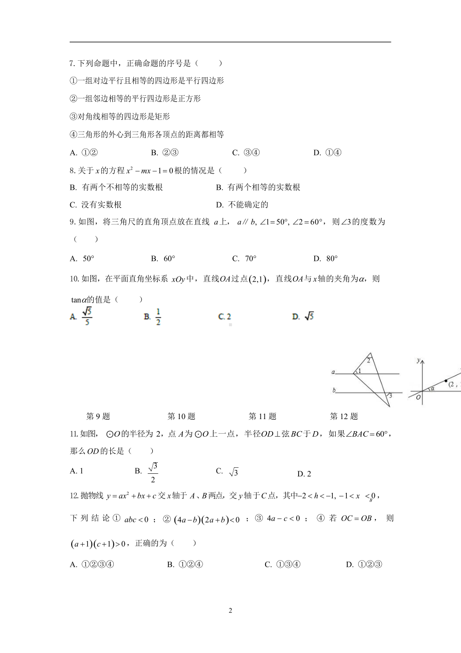 湖南省长沙市青竹湖湘一九年级4月周测试卷二Word版无答案.doc_第2页