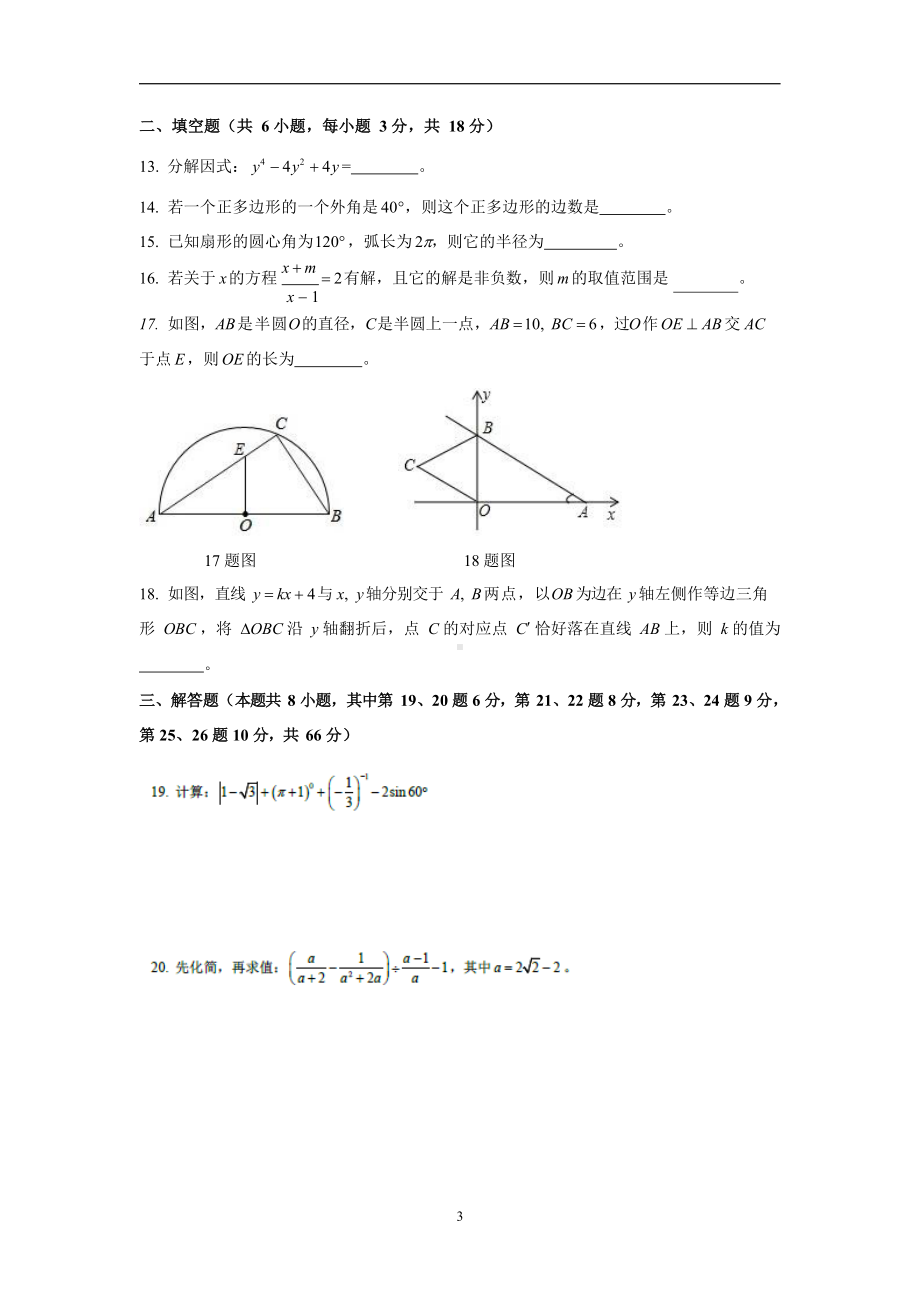 湖南省长沙市青竹湖湘一九年级4月周测试卷二Word版无答案.doc_第3页