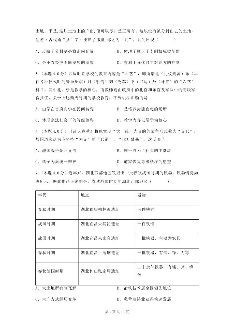 统编版高中历史必修中外历史纲要上册第一单元综合测试卷（含答案解析）.docx_第2页