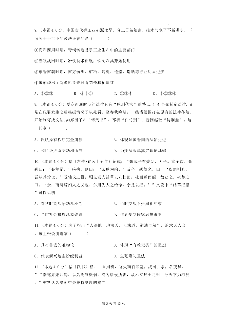 统编版高中历史必修中外历史纲要上册第一单元综合测试卷（含答案解析）.docx_第3页