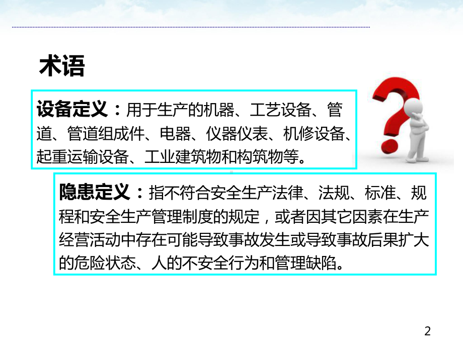 安全隐患排查治理前后对比手册教学课件.ppt_第3页