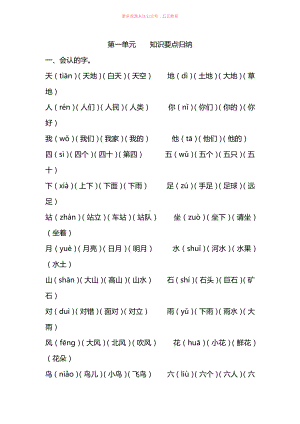 部编版一年级语文上册期中考试备考资料：知识要点归纳复习.pdf