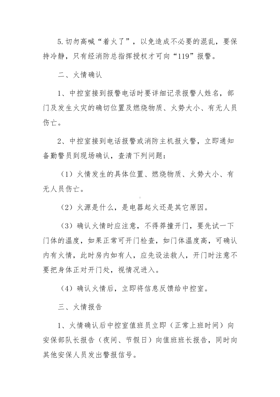 物业小区消防疏散应急预案范文.docx_第2页