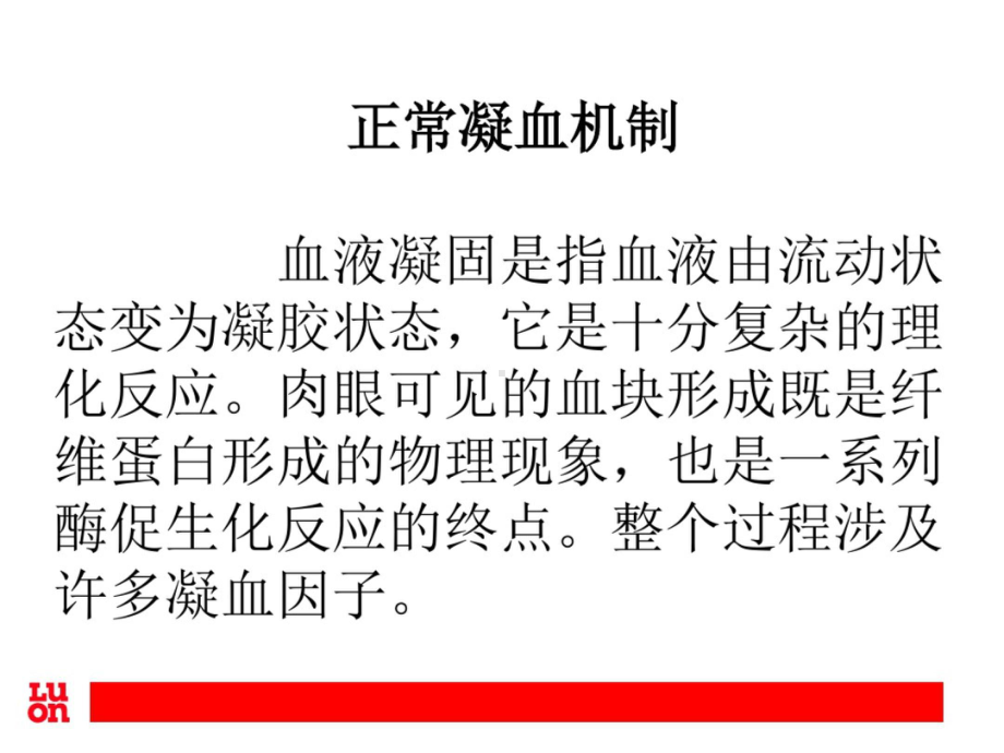 抗凝药物的使用及注意事项课件.pptx_第2页